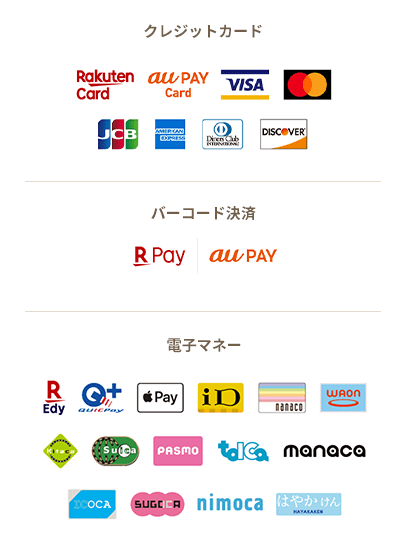 クレジットカード・電子マネー・バーコード決済